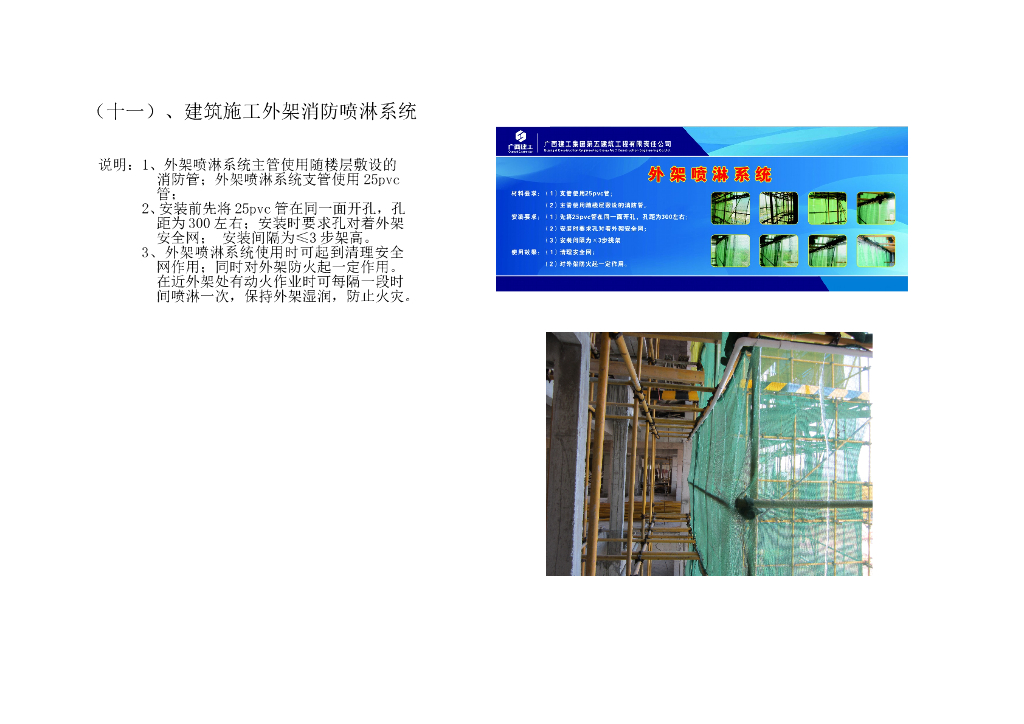 广西工程现场文明施工标准化图集（9页）