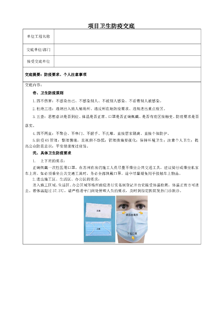 2020年项目新冠肺炎卫生防疫专项交底