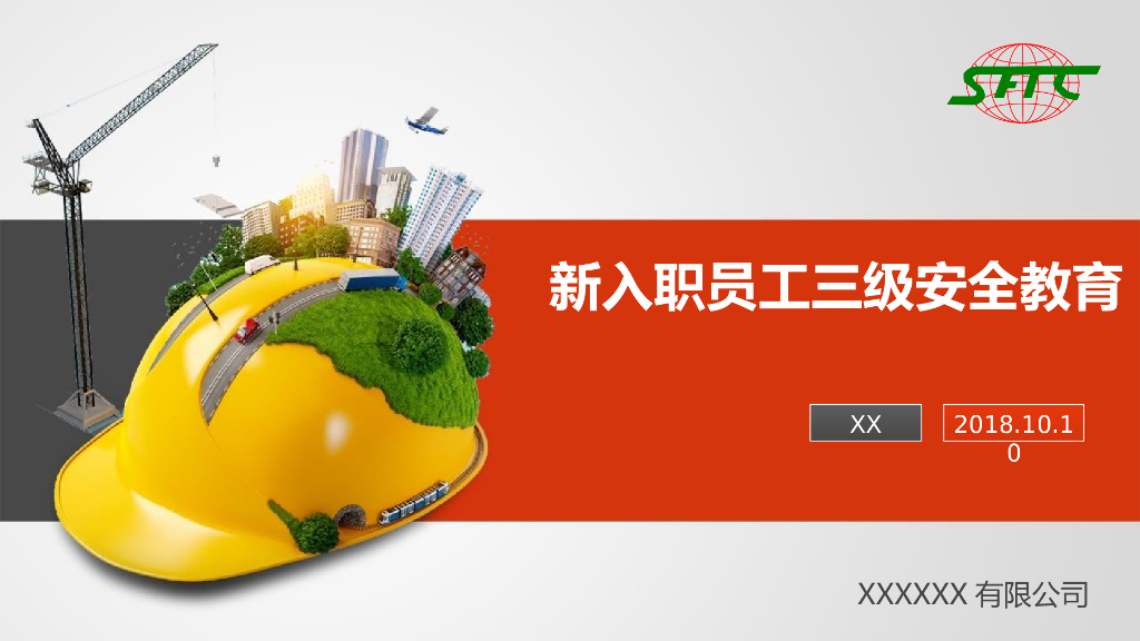 2019新入职员工三级安全教育ppt（50页）