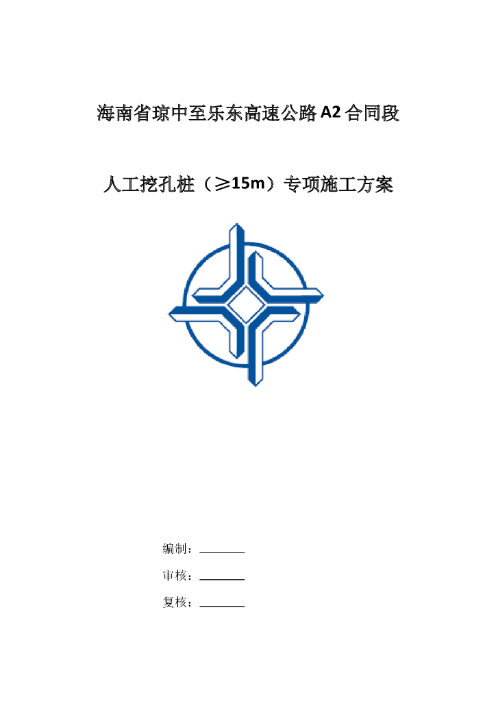 人工挖孔桩施工安全专项方案
