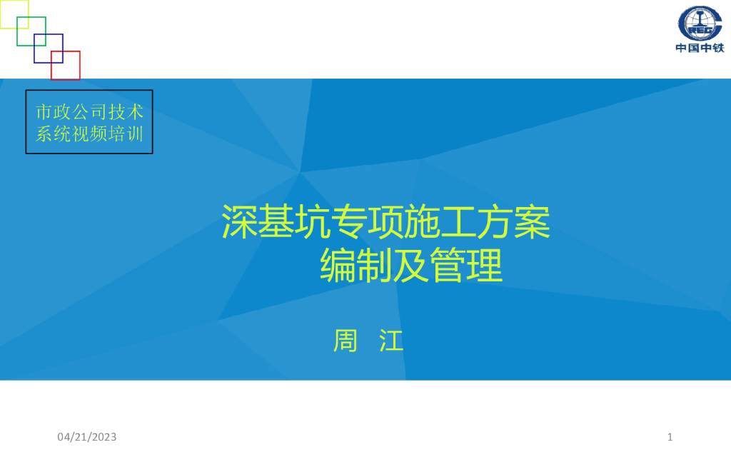深基坑专项施工方案安全管理（ppt，共45页）