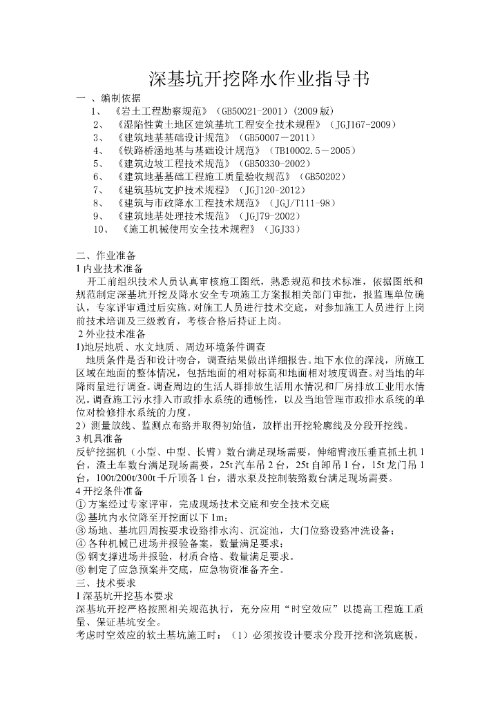 深基坑开挖降水作业指导书Word版（共13页）