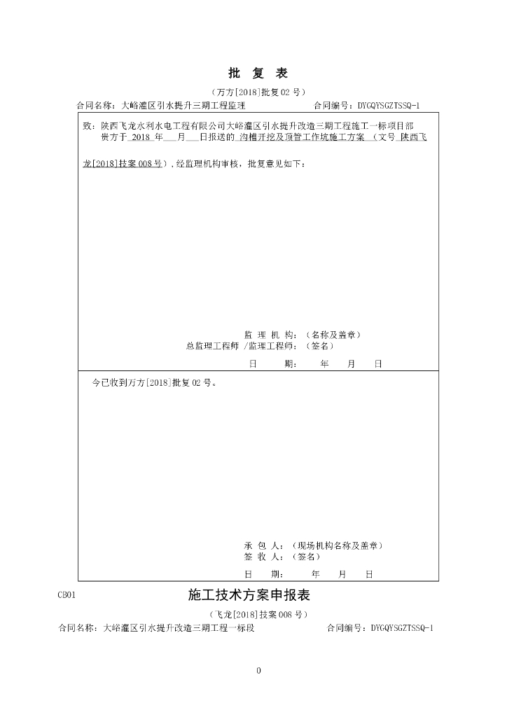 深基坑-土方开挖及工作坑施工安全方案word版（共28页）