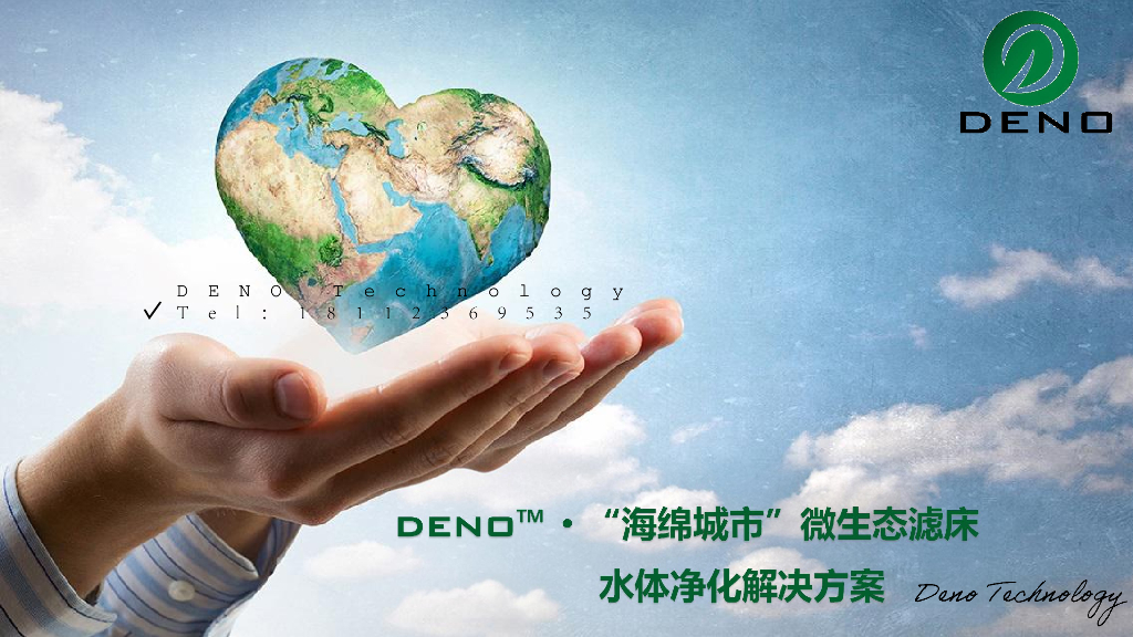 论微生态滤床对水处理（包括河道、雨水回收、生活污水）之效果