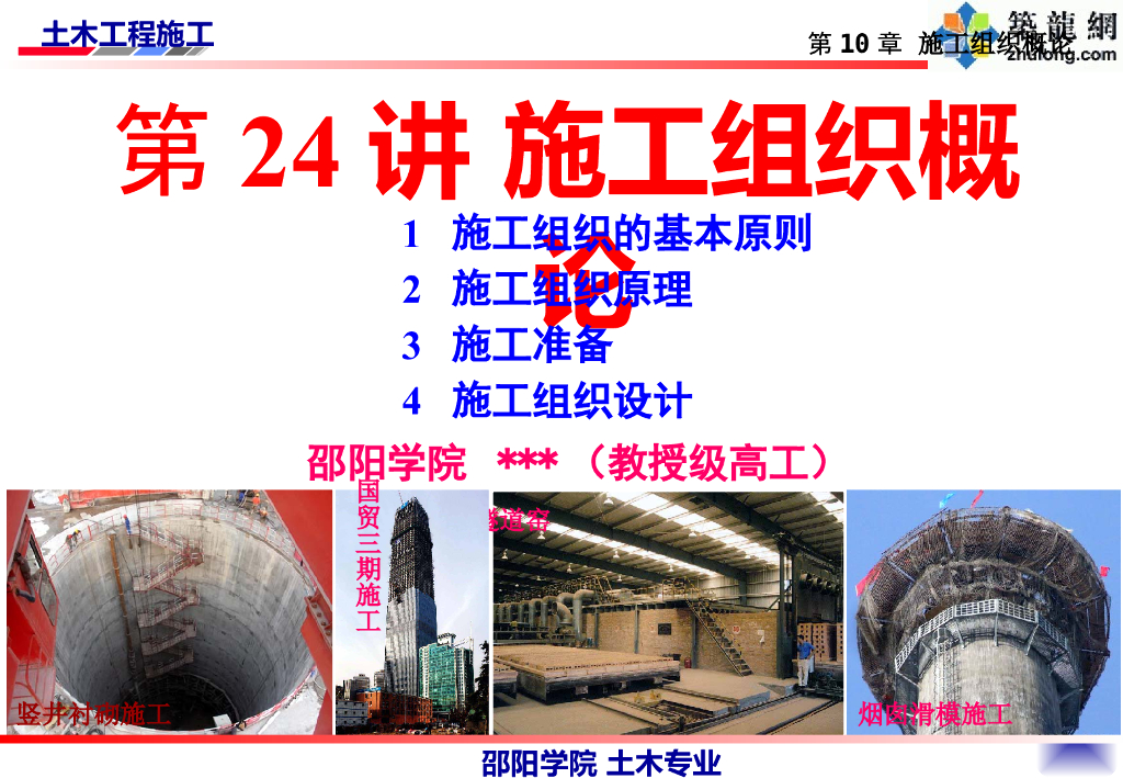 施工组织概论（PPT，46P）