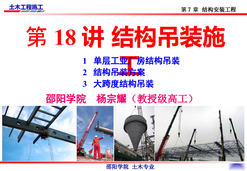 结构吊装施工培训讲义（PPT，68P）