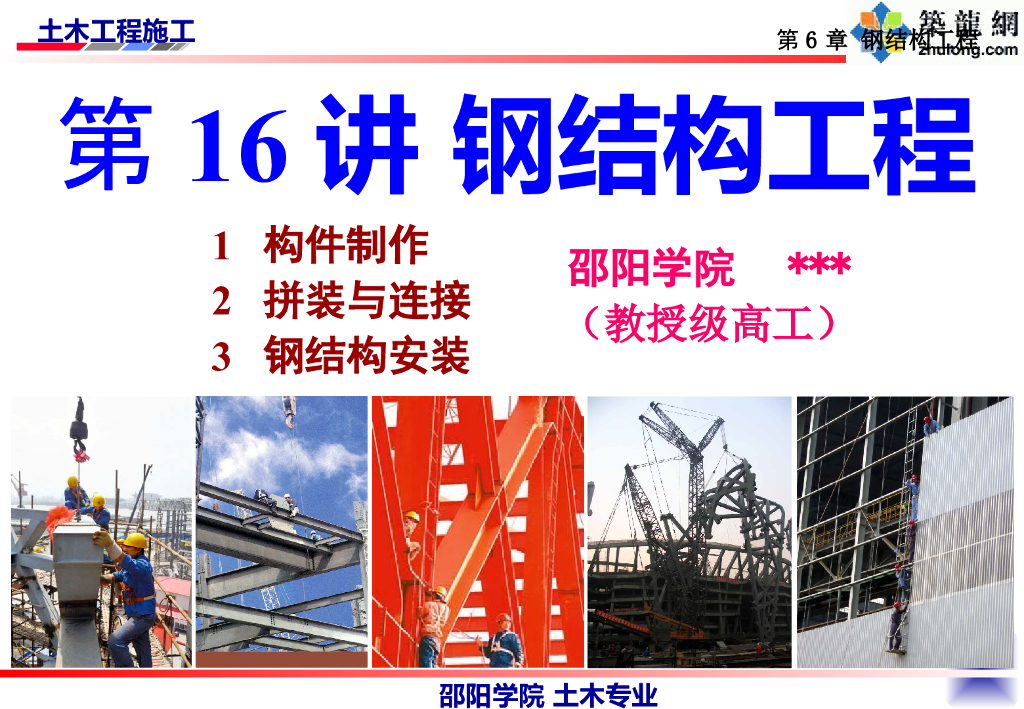 钢结构工程施工培训讲义（PPT，67p）