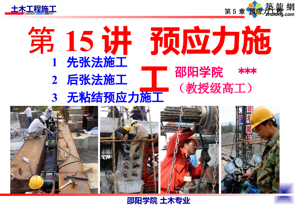 预应力施工培训讲义（PPT，68P）