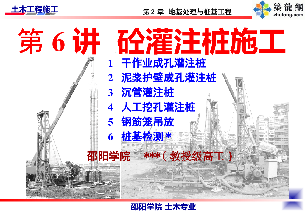 砼灌注桩施工培训讲义（PPT，44P）