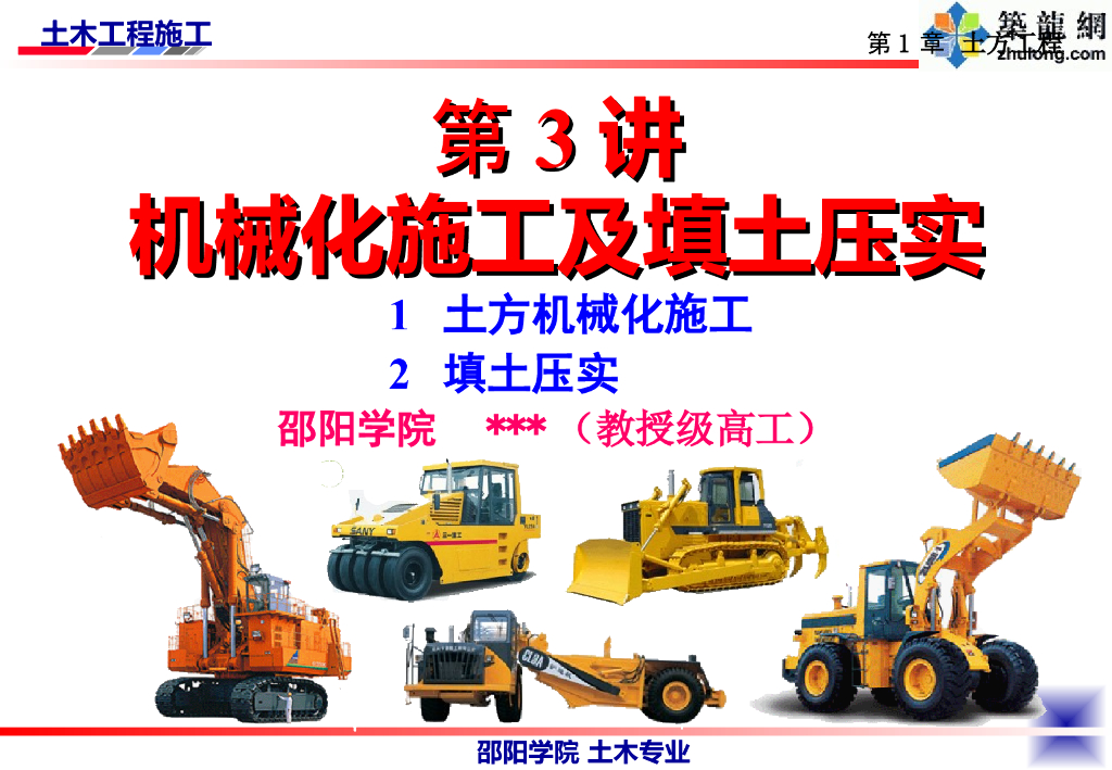 土方机械化施工及填土压实（PPT，51P）