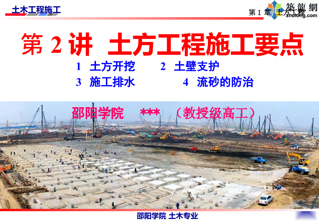 土方工程施工要点（PPT，62P）