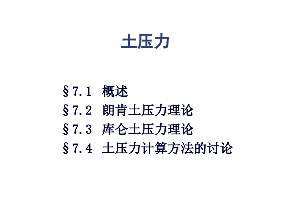 土压力计算方法（PPT，36P）