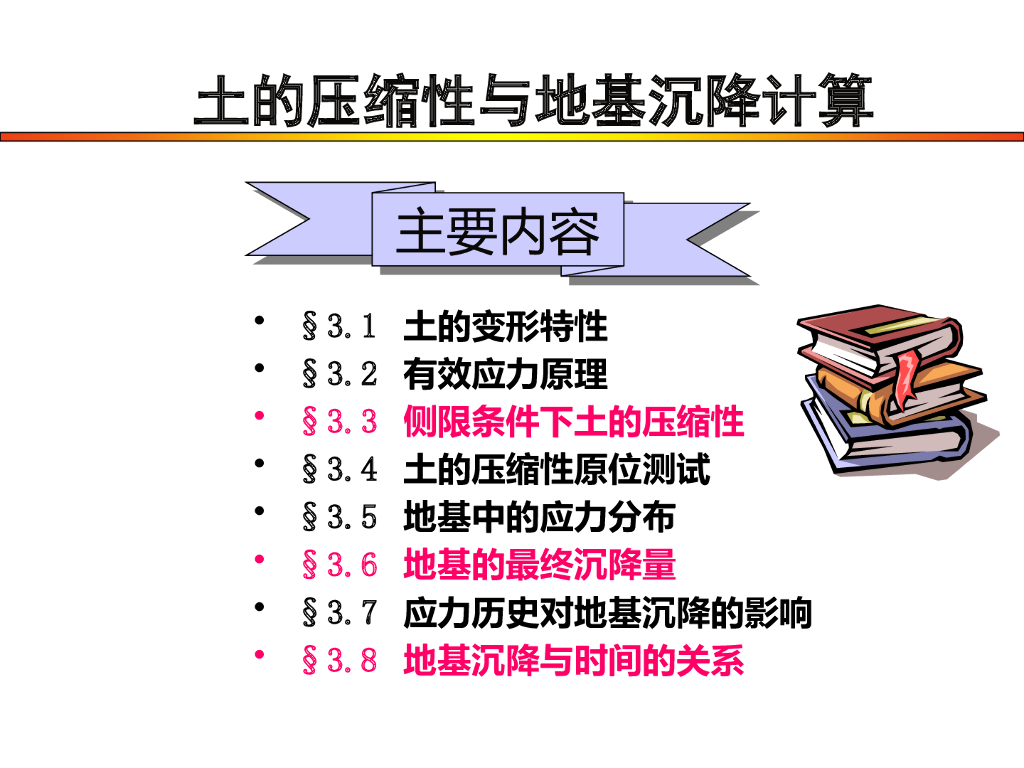 土的压缩性与地基沉降计算教学课件PPT+126p