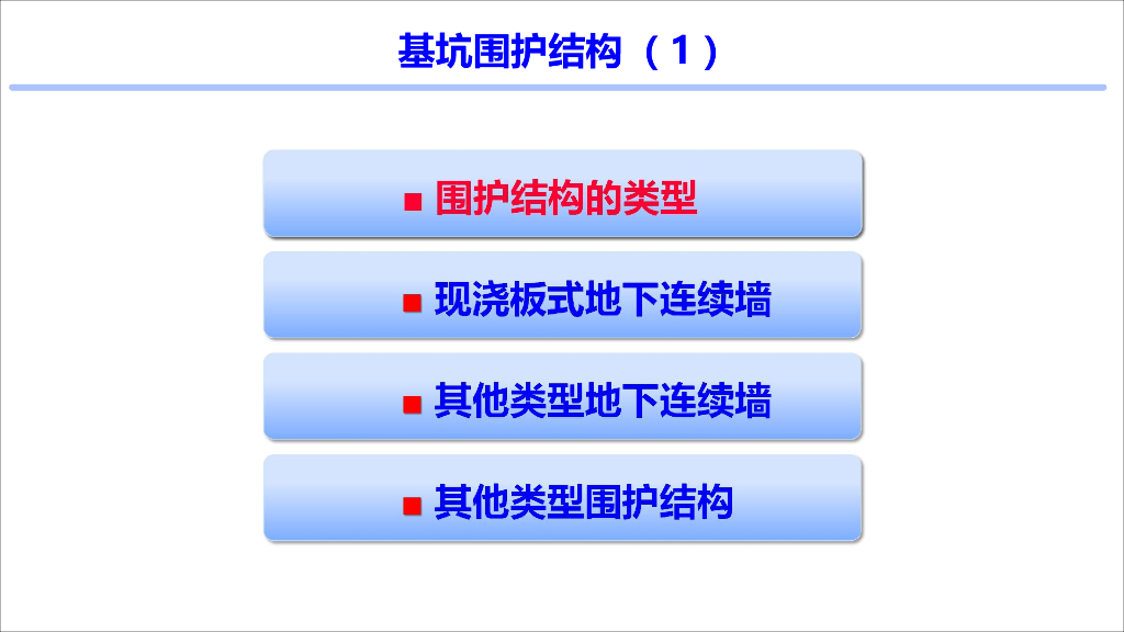 基坑开挖施工围护结构介绍课件PPT+3册