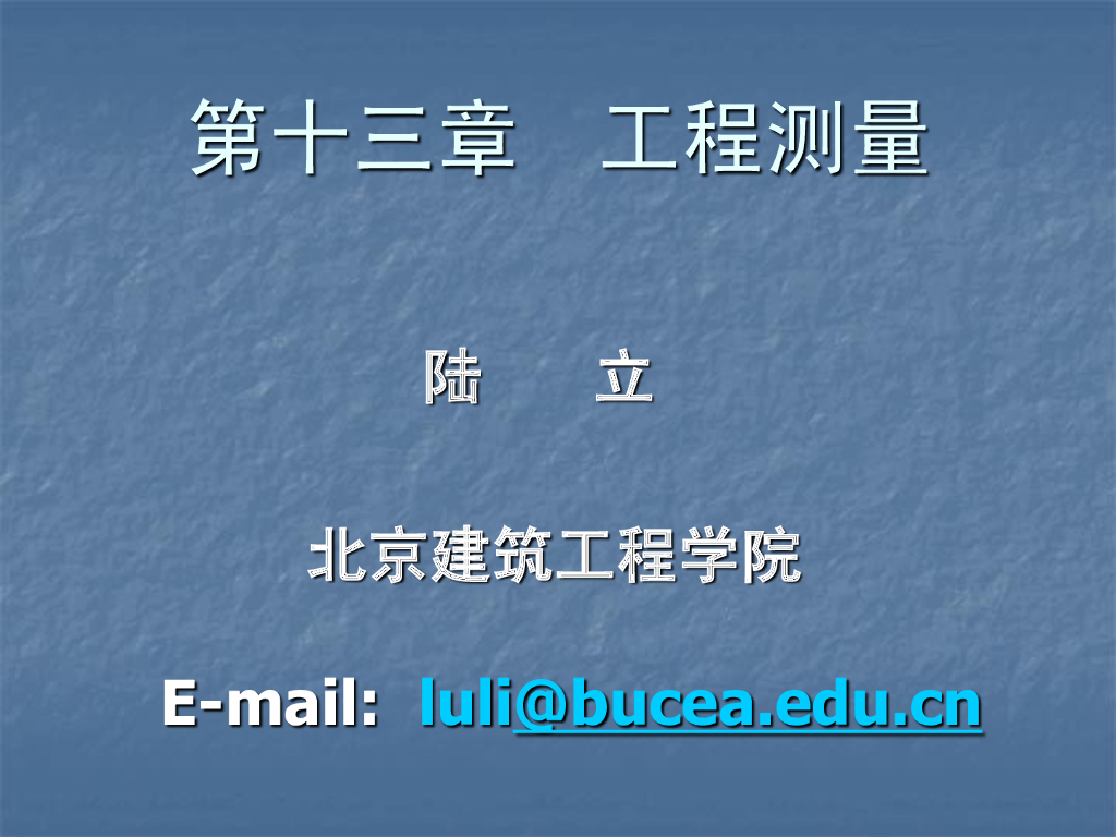 工程测量培训课件（PPT，187P）