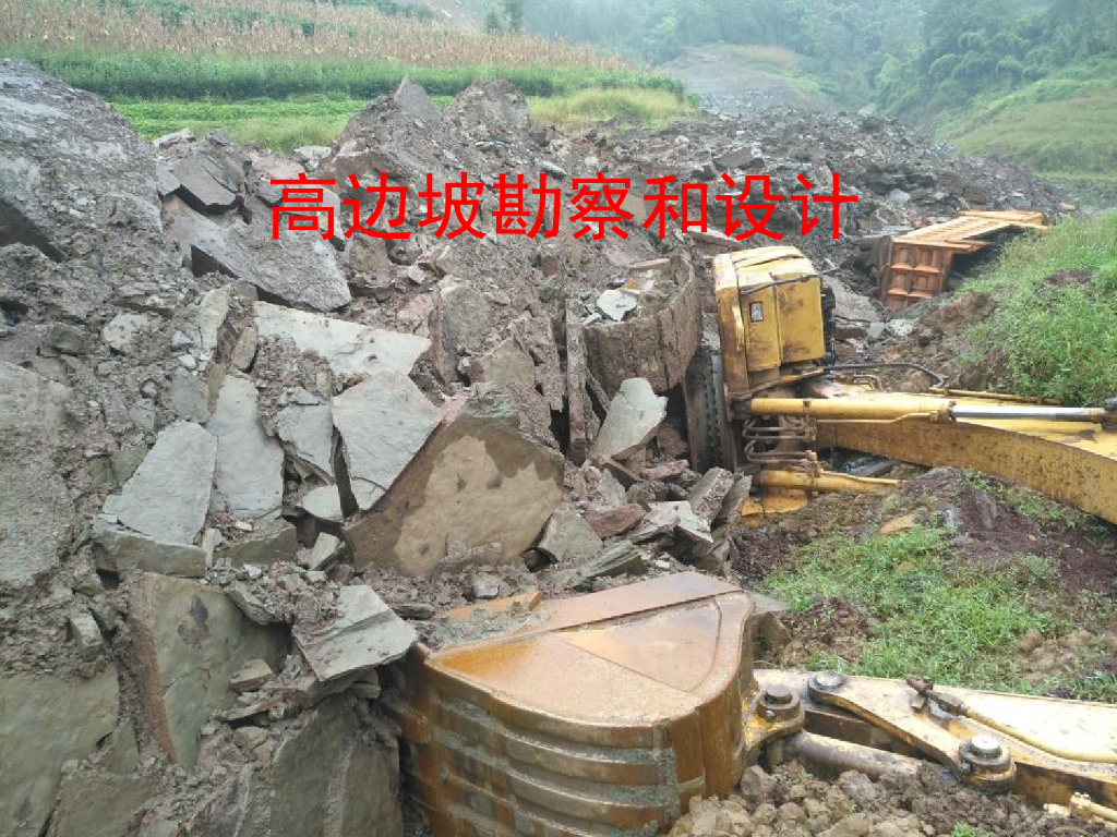 高边坡防治勘察与设计（PPT，35P）