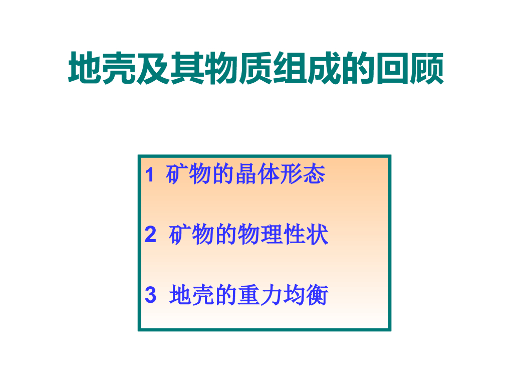 地质年代和地质作用概述（PPT,67P）