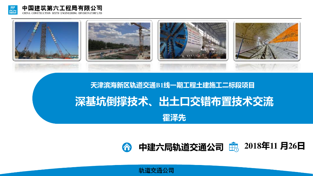 深基坑倒撑技术、出土口交错布置技术交流