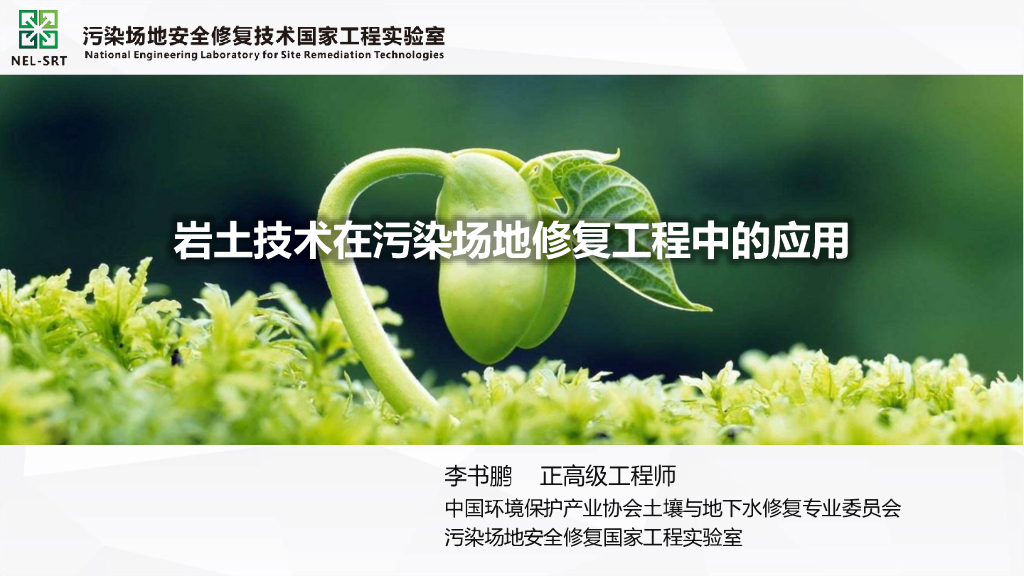 岩土技术在污染场地治理工程中的应用20220