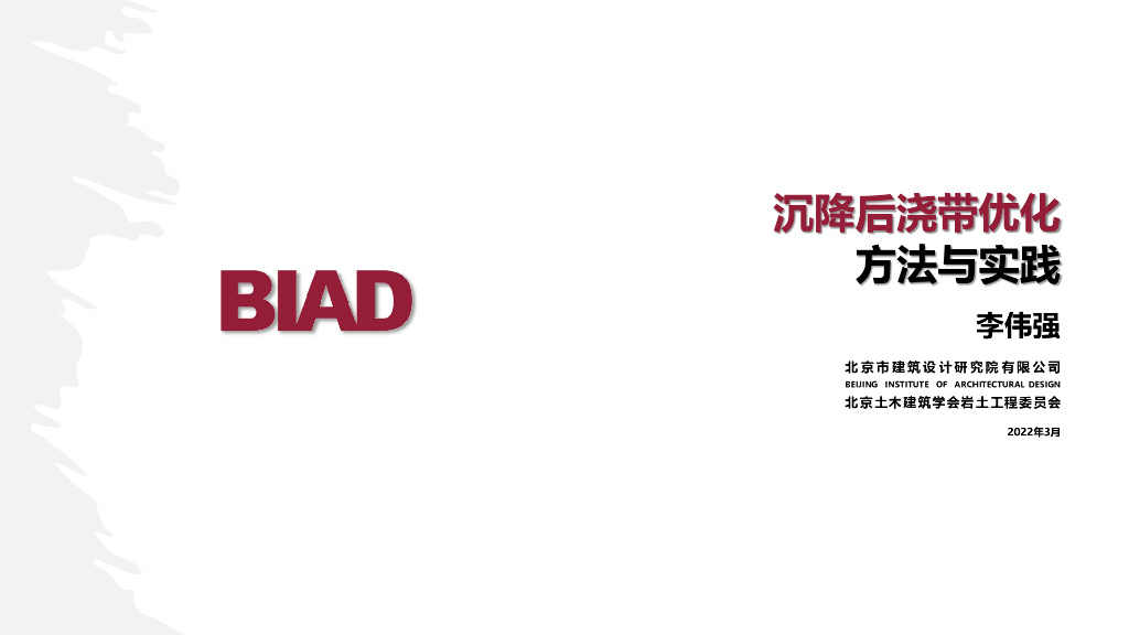 沉降后浇带优化方法与案例实践95页2022