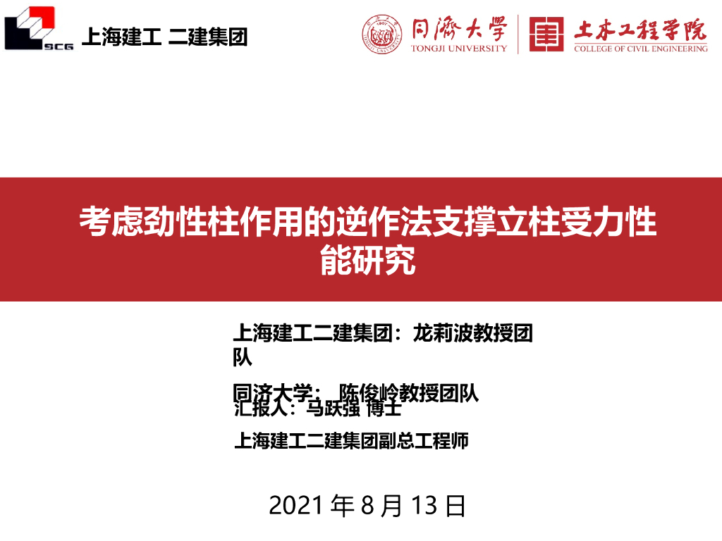 劲性柱作用逆作法支撑立柱受力性能研究2021