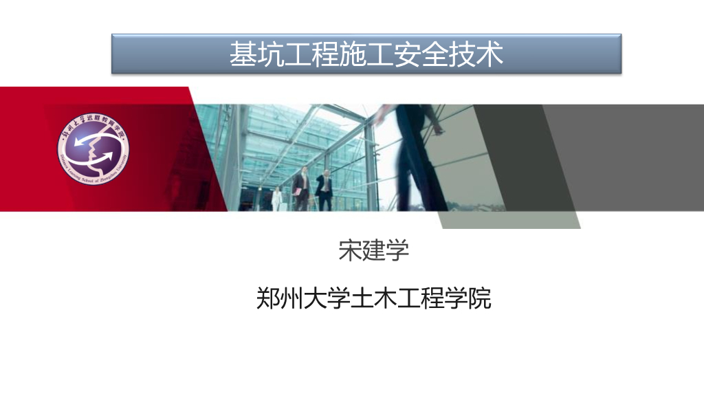 基坑工程施工安全技术[2021+114p]