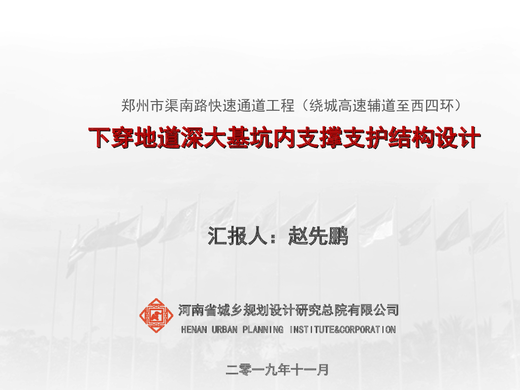 下穿地道深大基坑内支撑支护结构设计2019