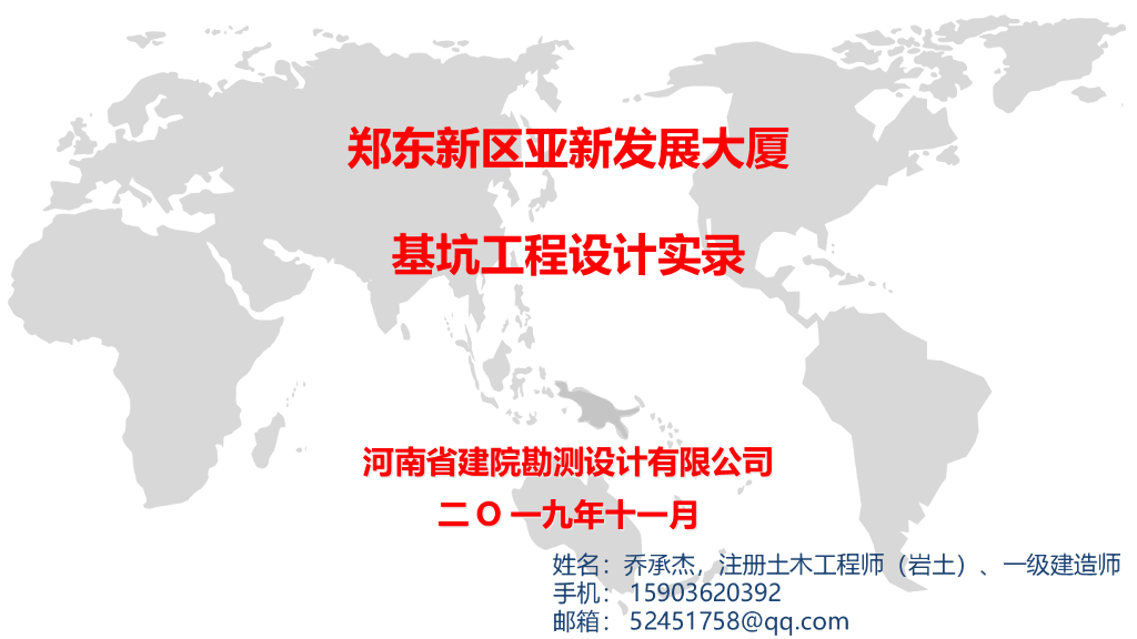 大厦基坑工程设计实录(35p,2019)