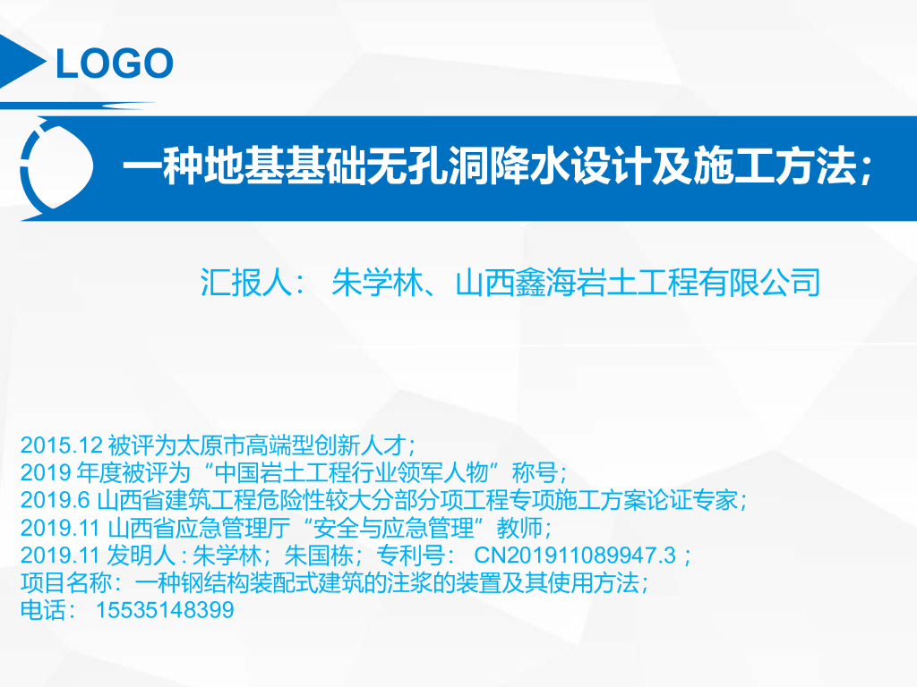 地基基础无孔洞降水设计及施工方法