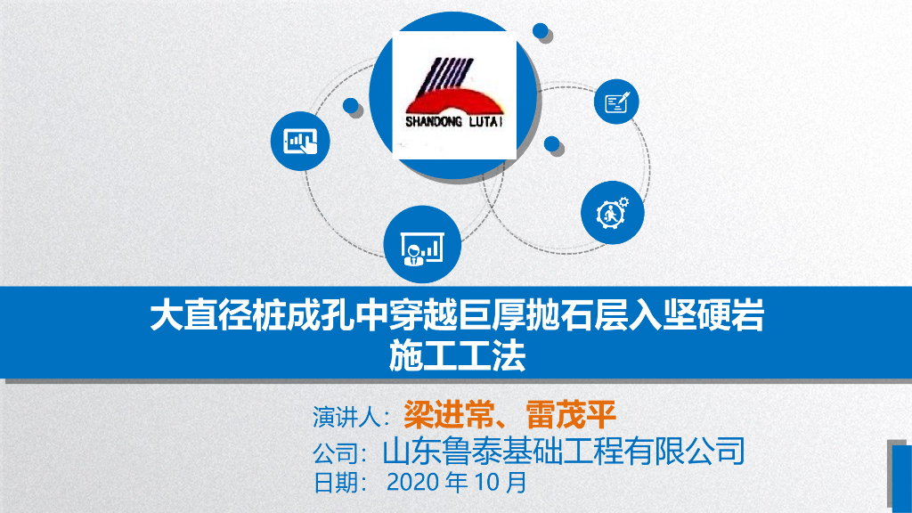 大直径桩成孔中穿越巨厚抛石层入坚硬岩工法