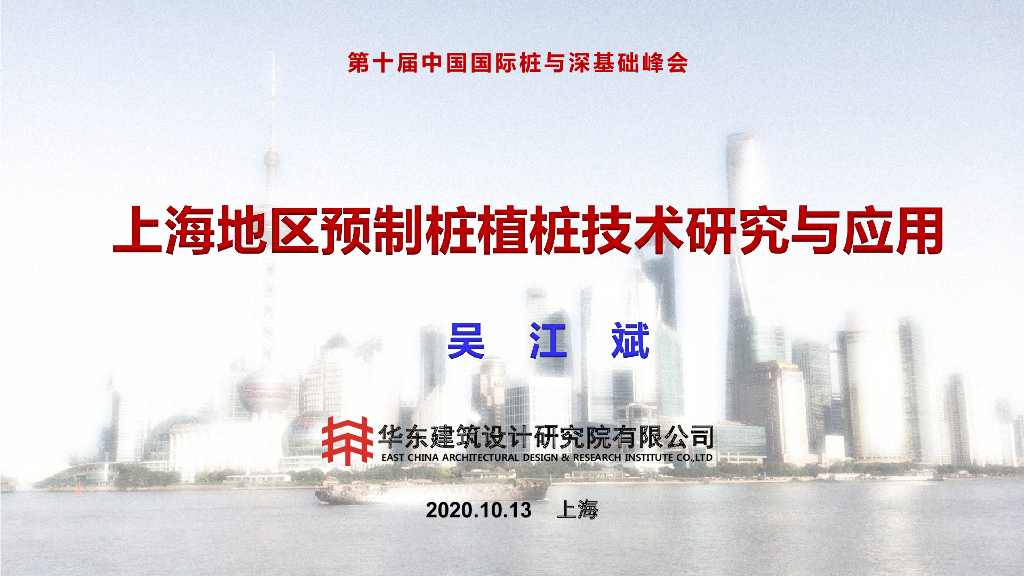 预制桩植桩技术与工程应用（2020，38p）