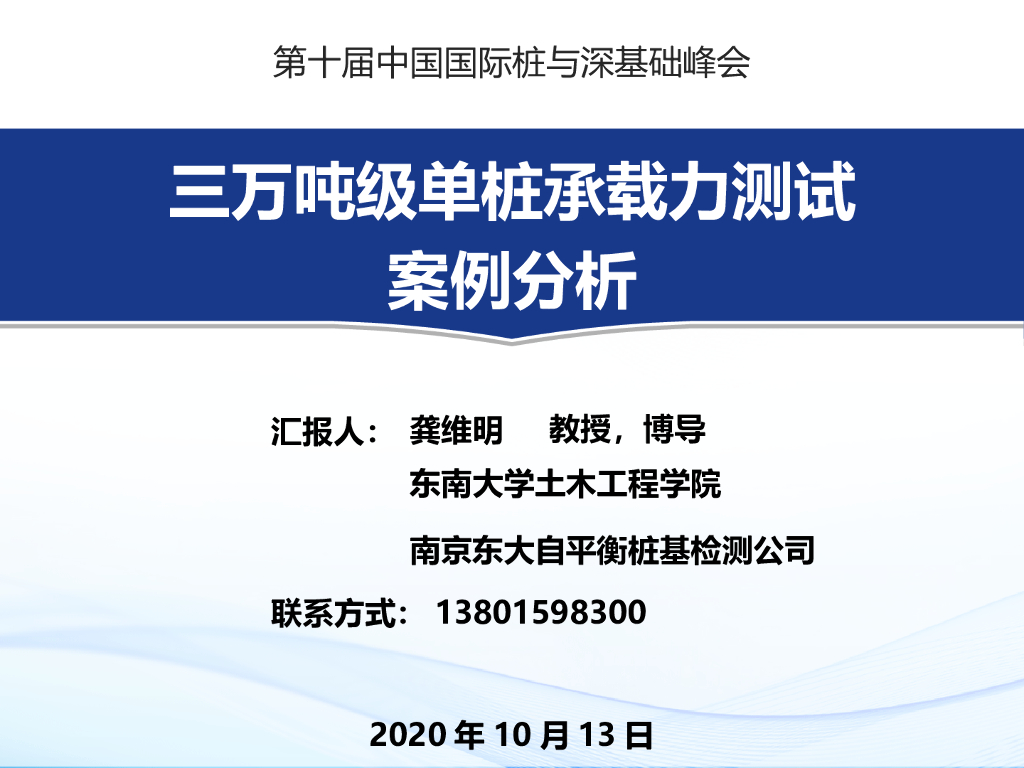 三万吨级单桩承载力测试案例分析2020