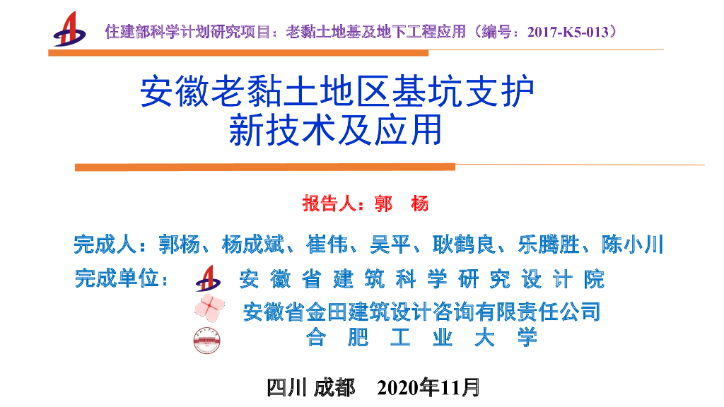 安徽老黏土地区基坑支护新技术及应用2020