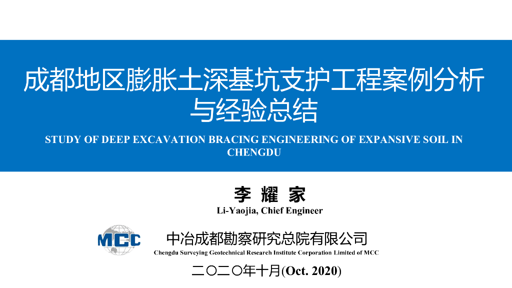 成都膨胀土深基坑支护工程案例分析与经验