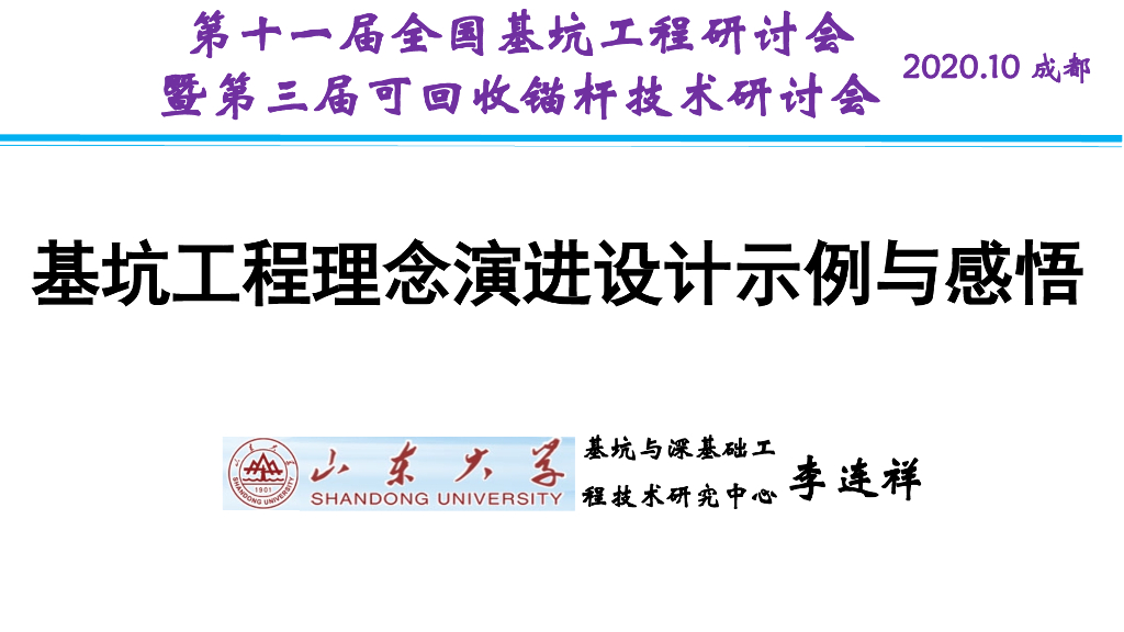 基坑工程理念演进设计示例与感悟2020,27p