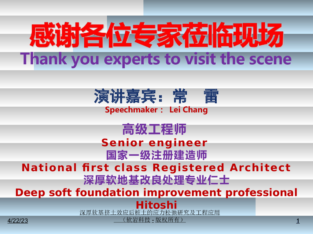 深厚软基挤土效应后桩土应力松弛研究及应用