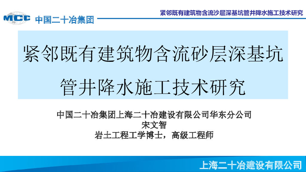 紧邻既有建筑物含流砂层深基坑管井降水施工