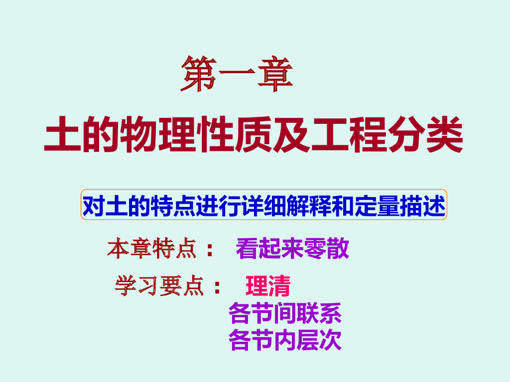 土力学第一章土的物理性质及工程分类PPT