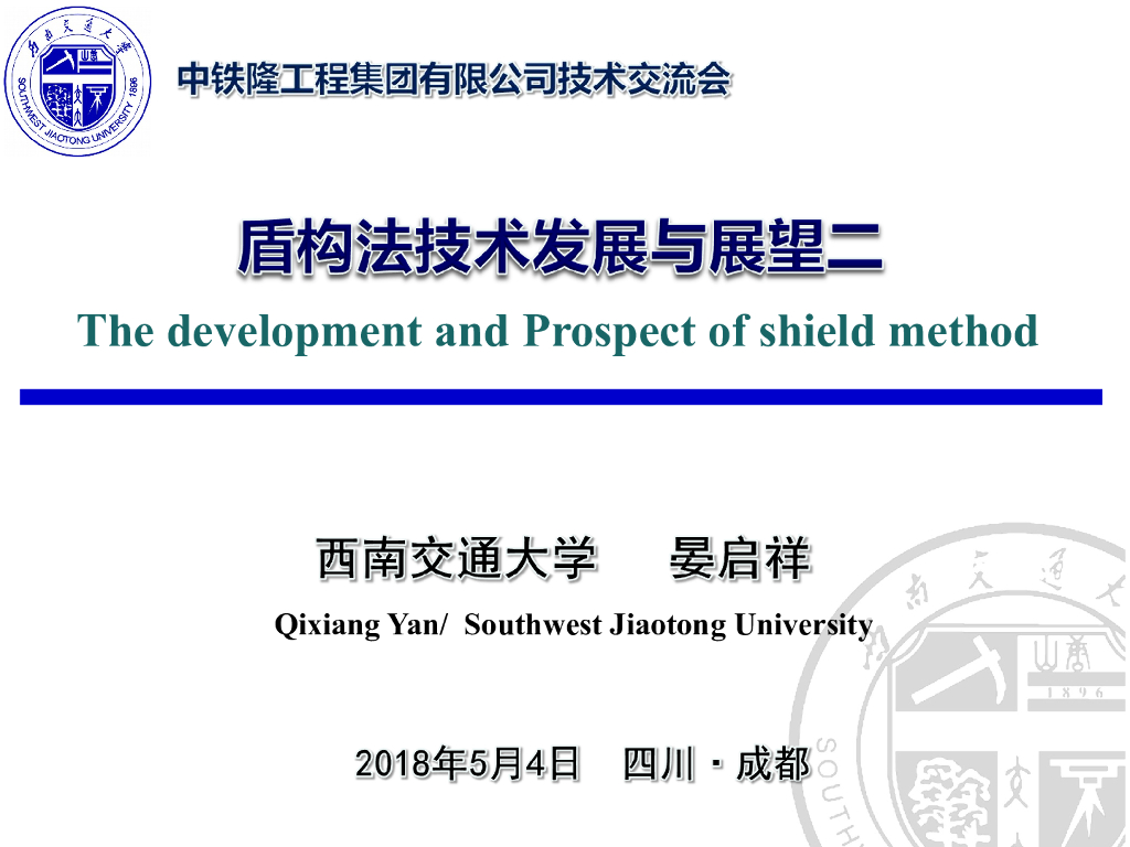 知名企业盾构法技术发展与展望课件二(89页)