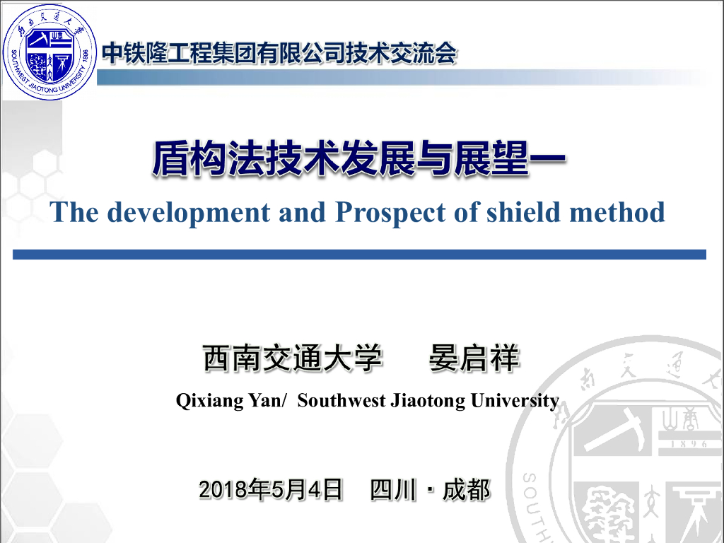 知名企业盾构法技术发展与展望课件一(91页)