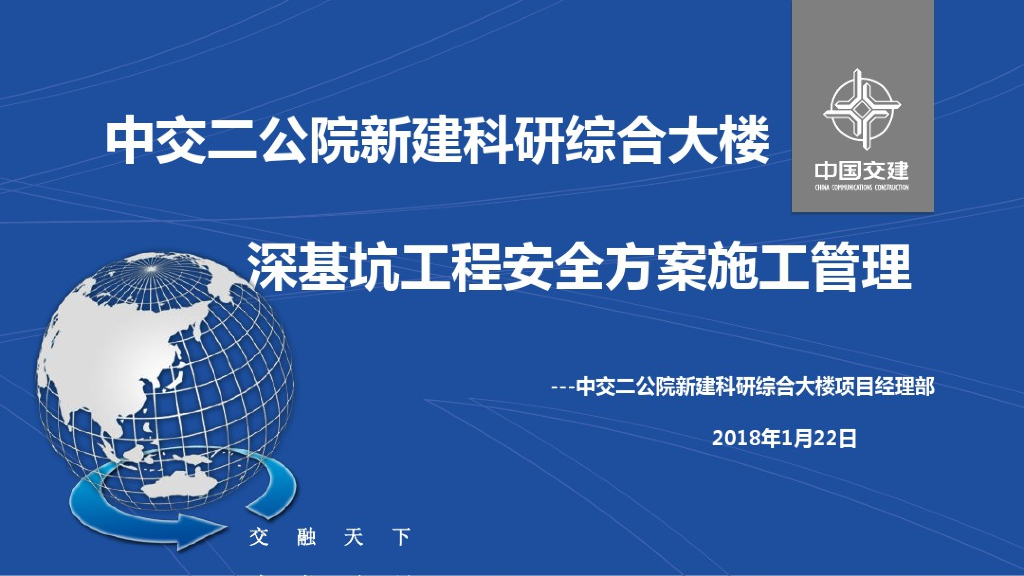 科研综合大楼深基坑工程安全方案施工管理课件PPT(66页)