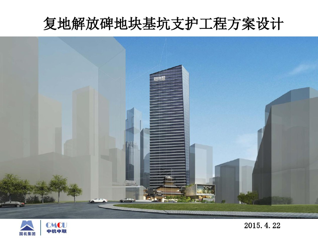 隧道基坑支护工程方案设计课件讲义(115页)