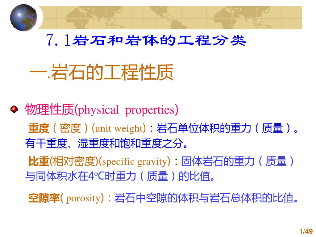 岩石和岩体的工程分类讲义课件(70页)