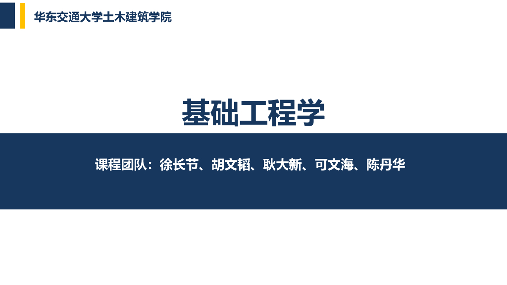 基础工程学土与基础作用动力基础分析PPT