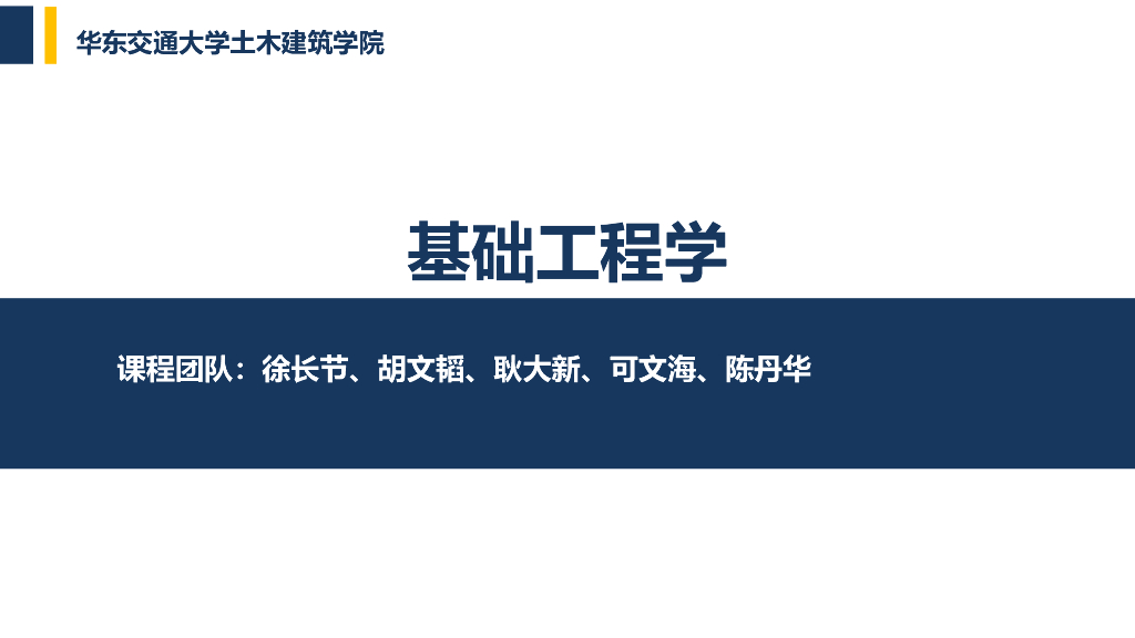 基础工程学桩基沉降理论培训PPT(12页)