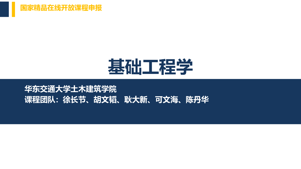 基础工程学复合地基理论培训课件PPT(27页)
