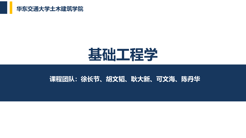 基坑工程支护结构设计培训讲义PPT(40页)