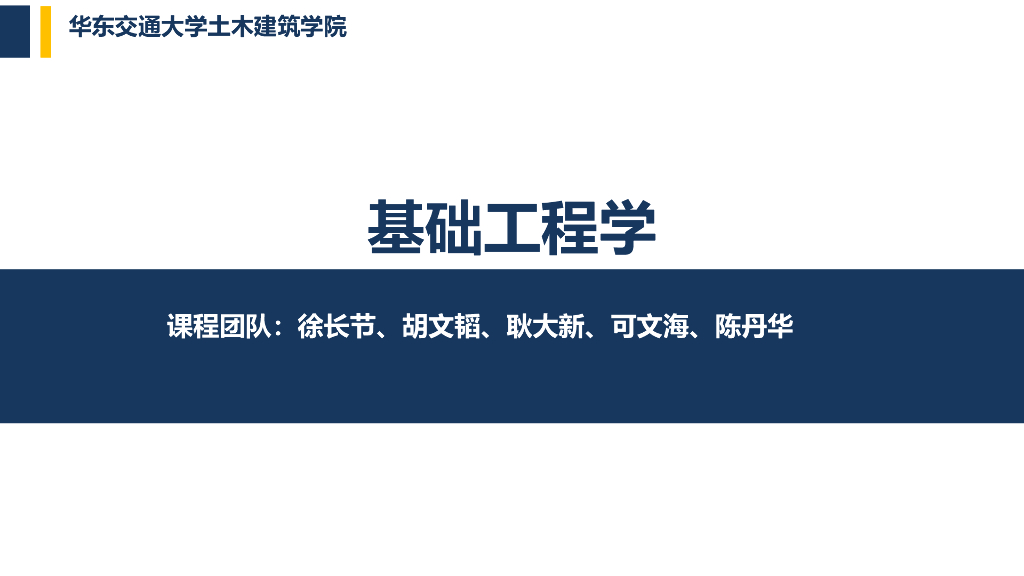 基础工程学沉井工程简介及构造要求PPT