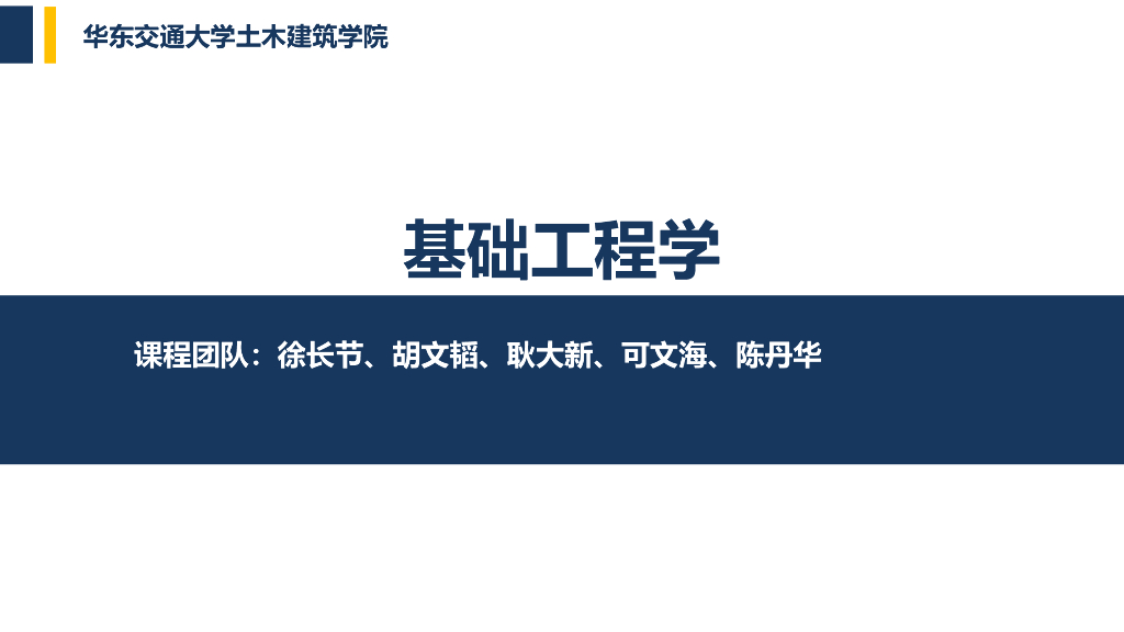 基础工程学深基础桩基工程案例PPT(16页)