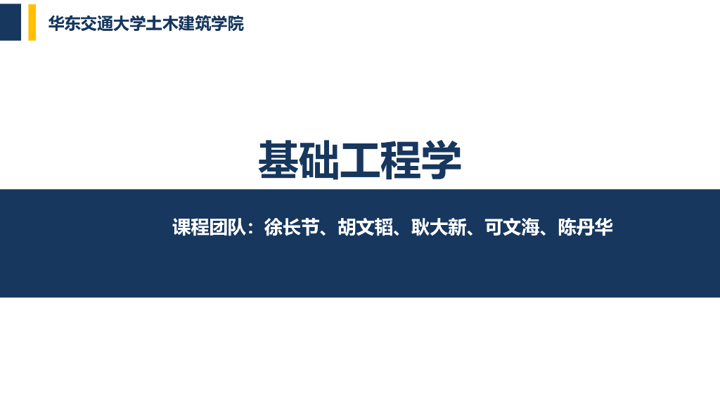 基础工程学深基础承台设计与计算PPT(13页)